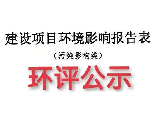 環(huán)評指定“VOCs治理設(shè)備豪華套餐”，小企業(yè)主：我真的需要嗎？